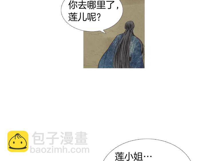 《人神共存的爱·咏井中月》第195话 相见 第19页