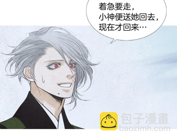 《人神共存的爱·咏井中月》第195话 相见 第20页