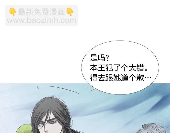 《人神共存的爱·咏井中月》第195话 相见 第21页