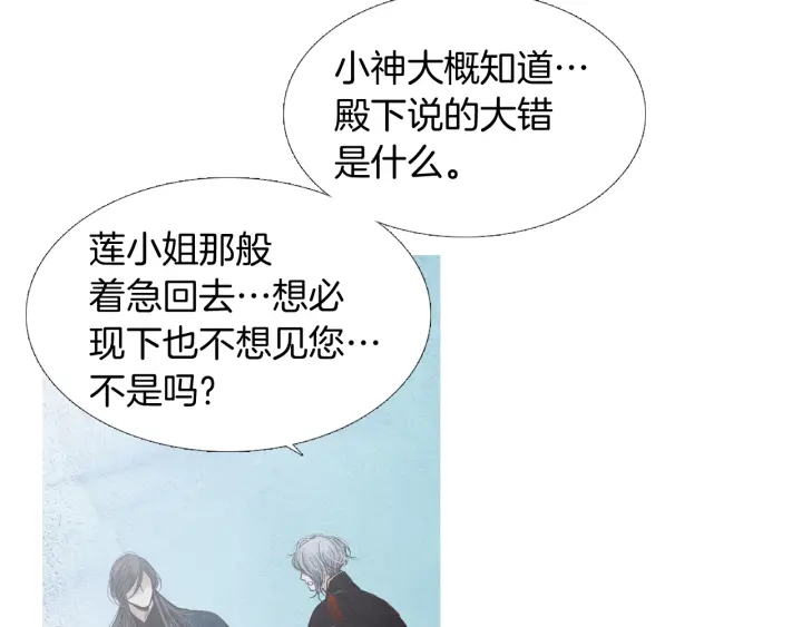 《人神共存的爱·咏井中月》第195话 相见 第24页
