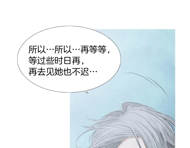 《人神共存的爱·咏井中月》第195话 相见 第26页