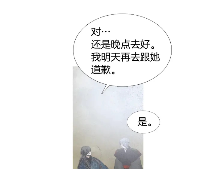 《人神共存的爱·咏井中月》第195话 相见 第29页