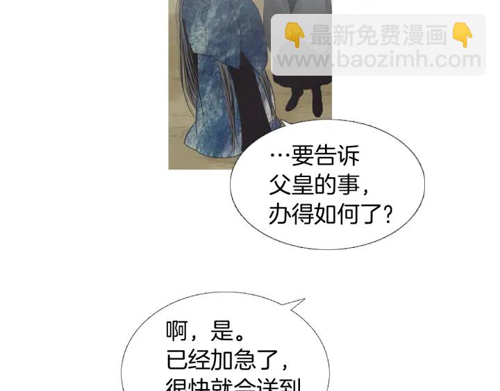 《人神共存的爱·咏井中月》第195话 相见 第30页