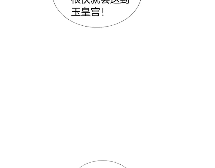 《人神共存的爱·咏井中月》第195话 相见 第31页