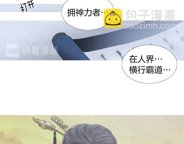 《人神共存的爱·咏井中月》第195话 相见 第32页