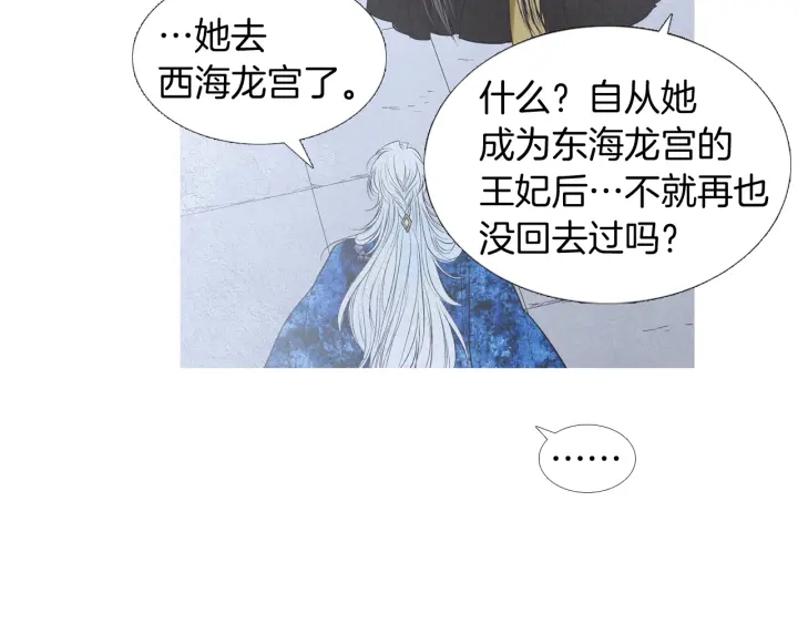 《人神共存的爱·咏井中月》第195话 相见 第38页