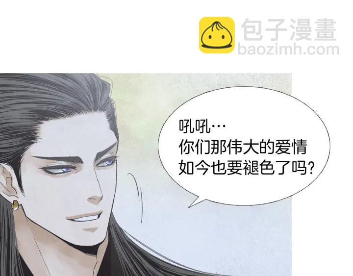 《人神共存的爱·咏井中月》第195话 相见 第39页