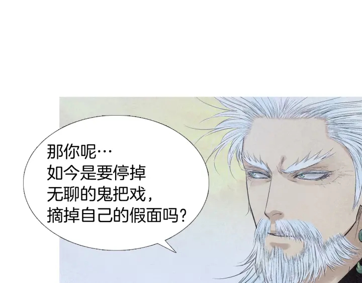 《人神共存的爱·咏井中月》第195话 相见 第41页