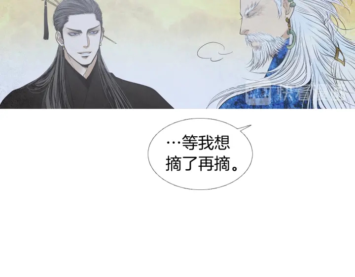 《人神共存的爱·咏井中月》第195话 相见 第43页