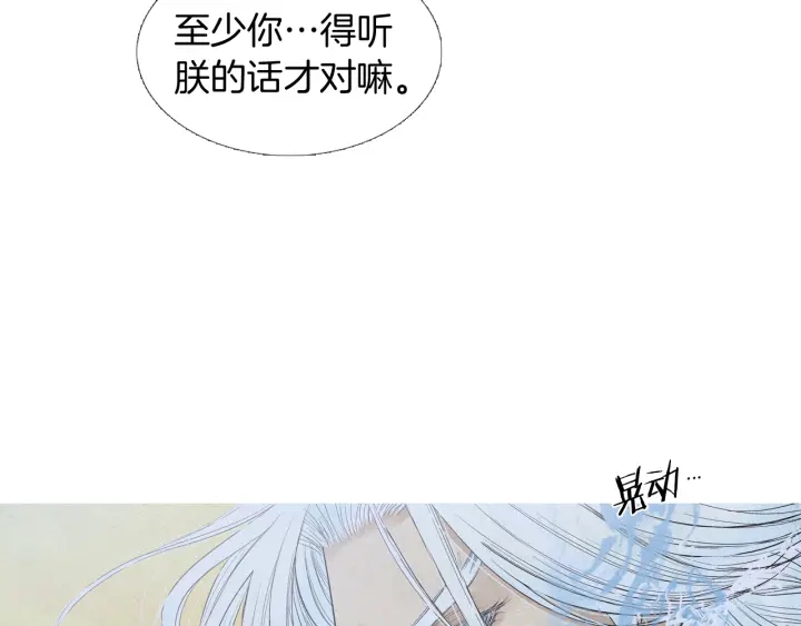 《人神共存的爱·咏井中月》第195话 相见 第49页