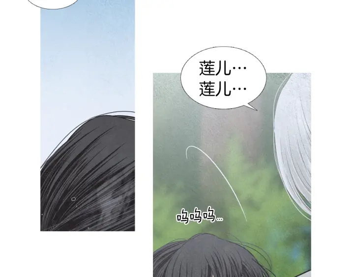 《人神共存的爱·咏井中月》第195话 相见 第8页
