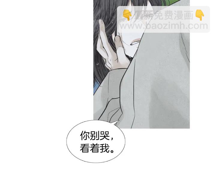 《人神共存的爱·咏井中月》第195话 相见 第9页