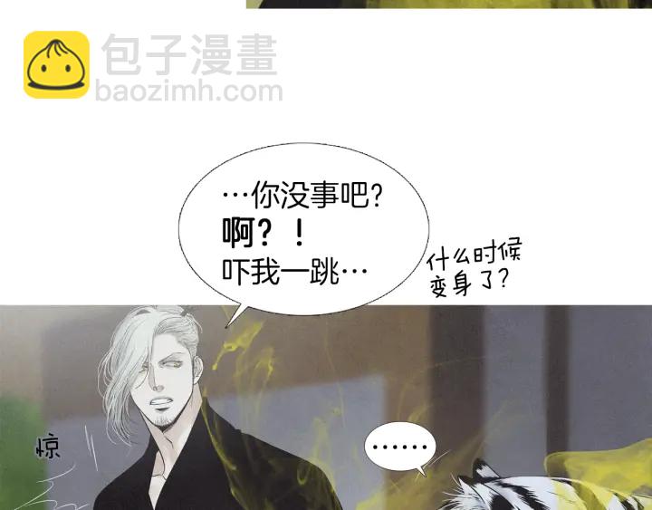 《人神共存的爱·咏井中月》第196话 道歉 第11页