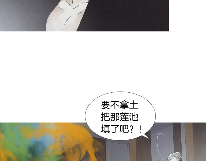 《人神共存的爱·咏井中月》第196话 道歉 第20页