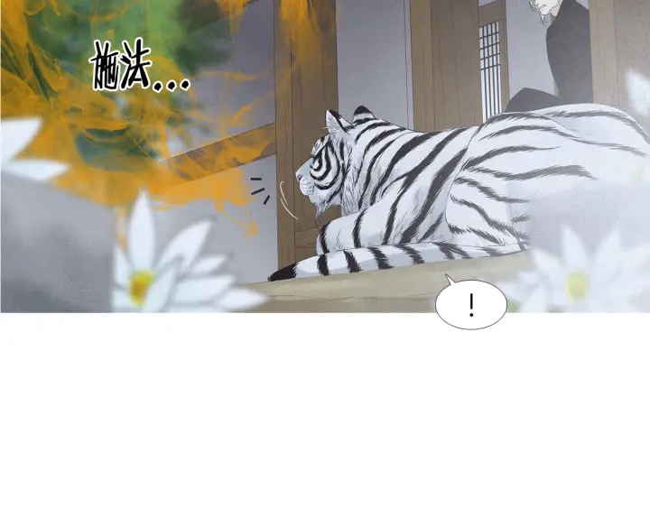 《人神共存的爱·咏井中月》第196话 道歉 第21页