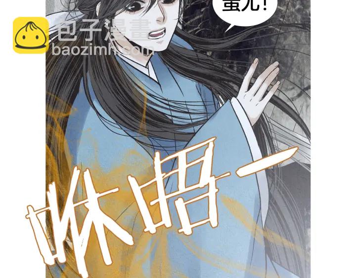 《人神共存的爱·咏井中月》第196话 道歉 第23页