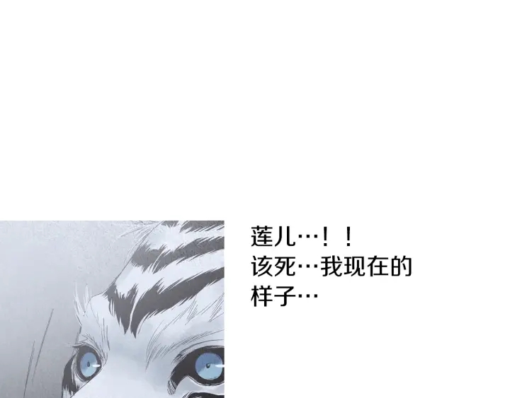 《人神共存的爱·咏井中月》第196话 道歉 第25页