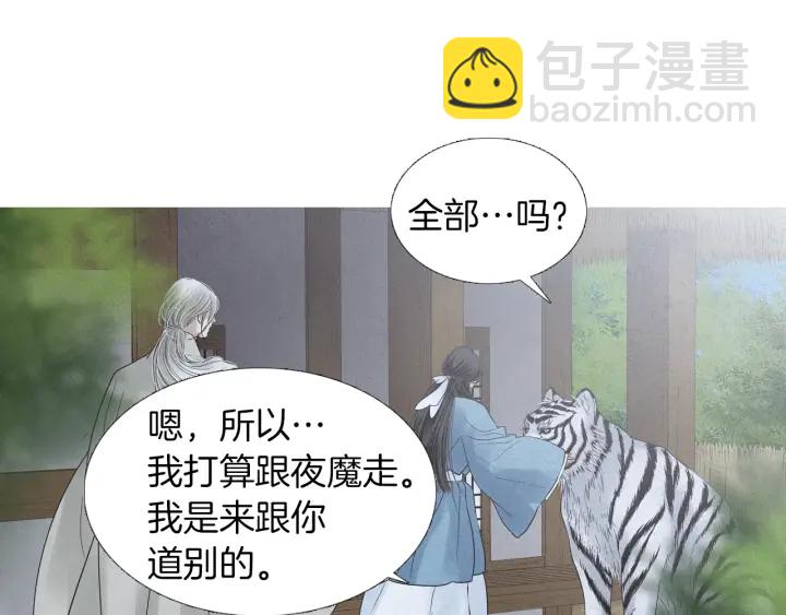 《人神共存的爱·咏井中月》第196话 道歉 第30页