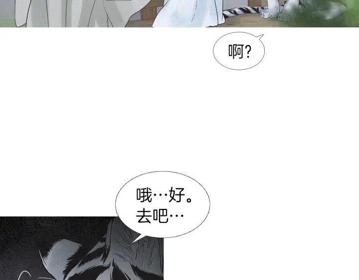 《人神共存的爱·咏井中月》第196话 道歉 第31页