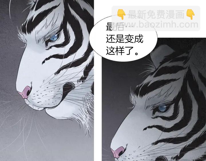 《人神共存的爱·咏井中月》第196话 道歉 第32页