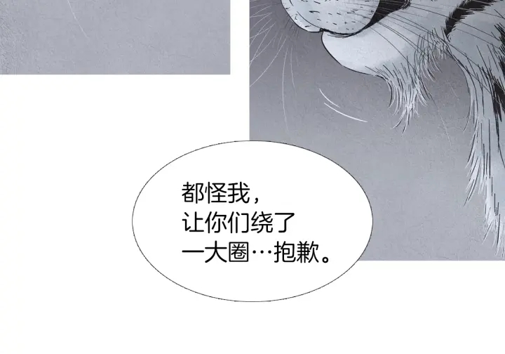 《人神共存的爱·咏井中月》第196话 道歉 第33页