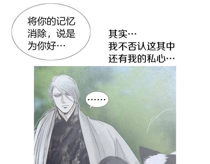 《人神共存的爱·咏井中月》第196话 道歉 第34页