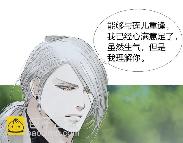 《人神共存的爱·咏井中月》第196话 道歉 第36页