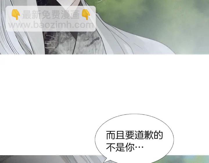 《人神共存的爱·咏井中月》第196话 道歉 第37页
