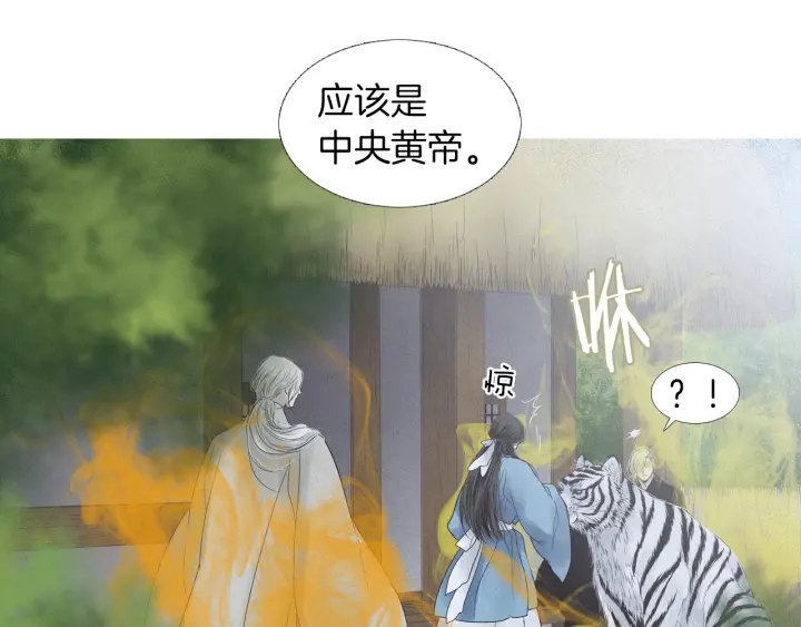 《人神共存的爱·咏井中月》第196话 道歉 第39页