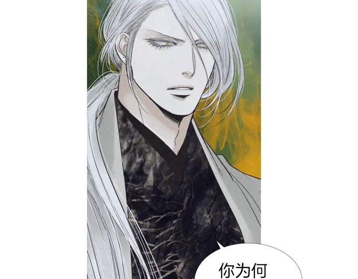 《人神共存的爱·咏井中月》第196话 道歉 第41页