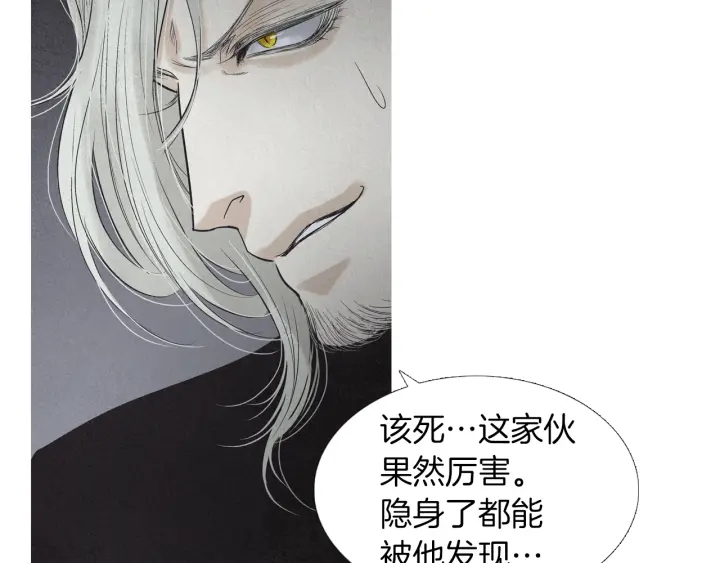 《人神共存的爱·咏井中月》第196话 道歉 第43页