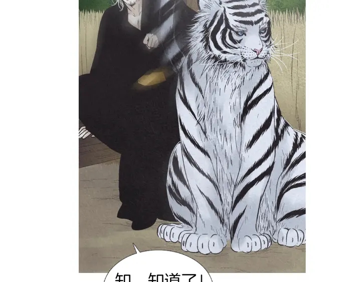 《人神共存的爱·咏井中月》第196话 道歉 第46页