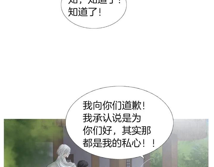 《人神共存的爱·咏井中月》第196话 道歉 第47页