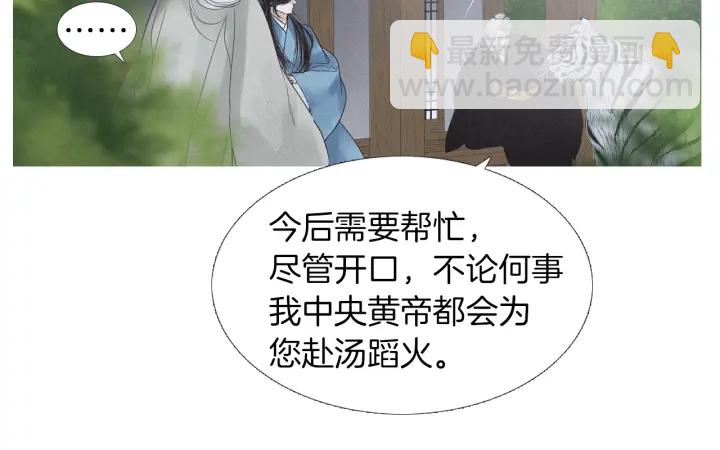 《人神共存的爱·咏井中月》第196话 道歉 第48页