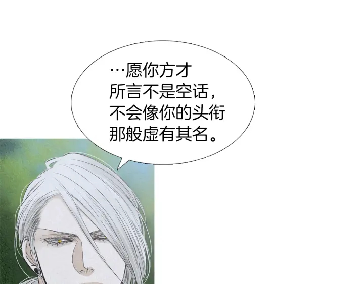 《人神共存的爱·咏井中月》第196话 道歉 第49页