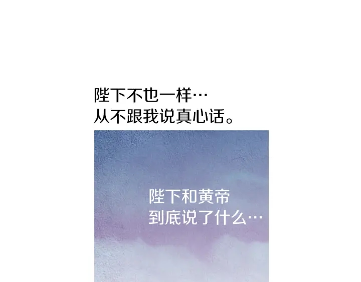 《人神共存的爱·咏井中月》第196话 道歉 第4页