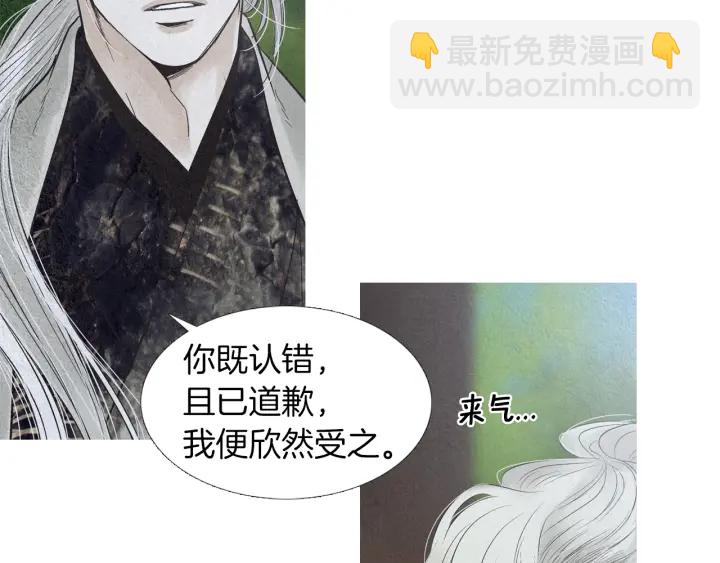 《人神共存的爱·咏井中月》第196话 道歉 第50页