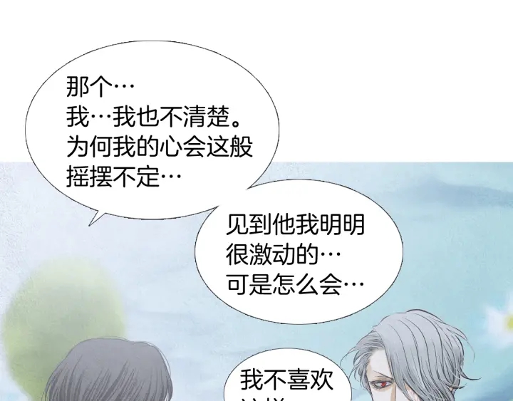 《人神共存的爱·咏井中月》第194话 你的打算 第10页