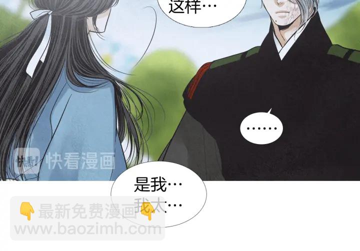 《人神共存的爱·咏井中月》第194话 你的打算 第11页