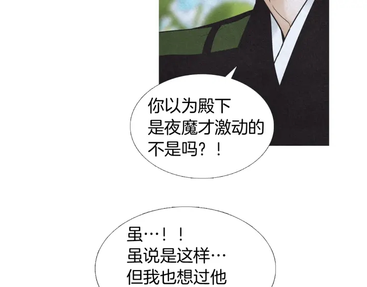《人神共存的爱·咏井中月》第194话 你的打算 第13页