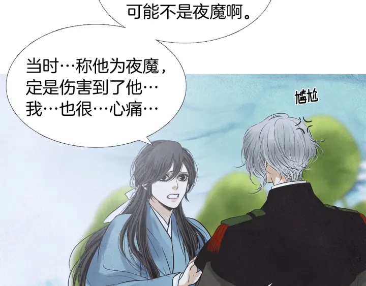 《人神共存的爱·咏井中月》第194话 你的打算 第14页