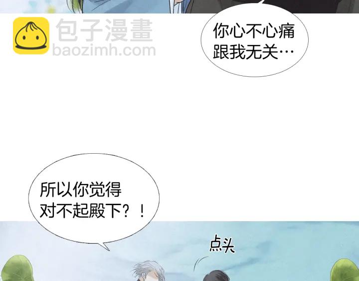 《人神共存的爱·咏井中月》第194话 你的打算 第15页