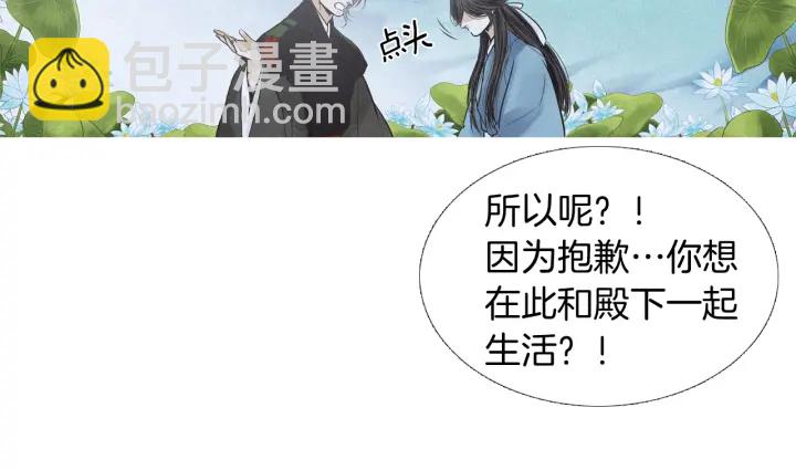 《人神共存的爱·咏井中月》第194话 你的打算 第16页