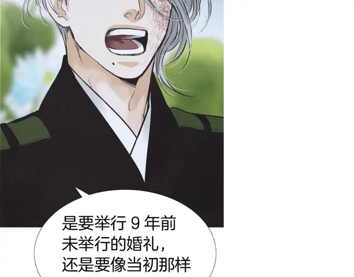 《人神共存的爱·咏井中月》第194话 你的打算 第19页