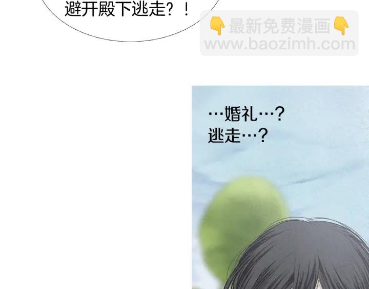 《人神共存的爱·咏井中月》第194话 你的打算 第20页