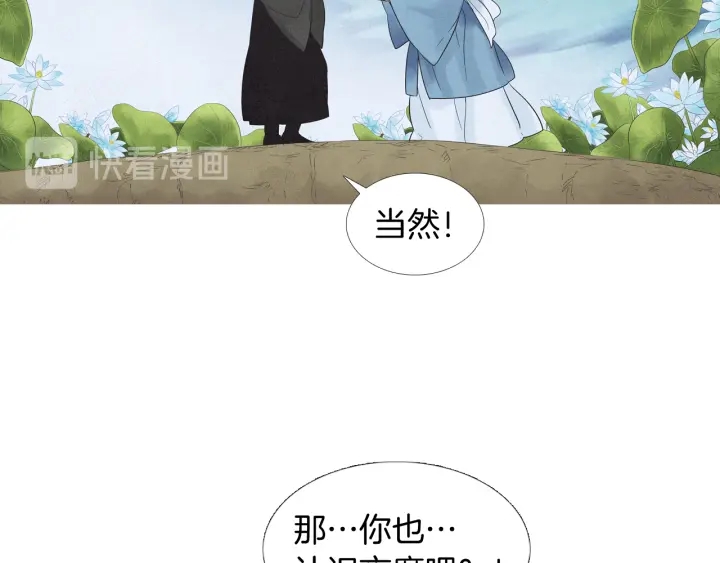 《人神共存的爱·咏井中月》第194话 你的打算 第23页