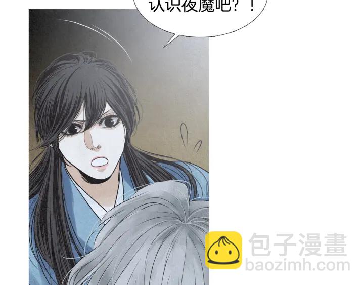 《人神共存的爱·咏井中月》第194话 你的打算 第24页