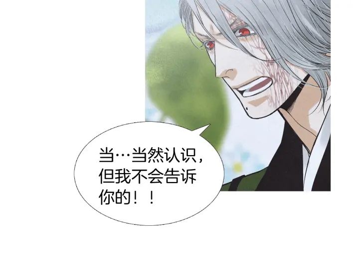 《人神共存的爱·咏井中月》第194话 你的打算 第26页