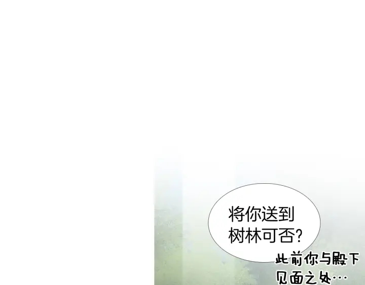 《人神共存的爱·咏井中月》第194话 你的打算 第32页