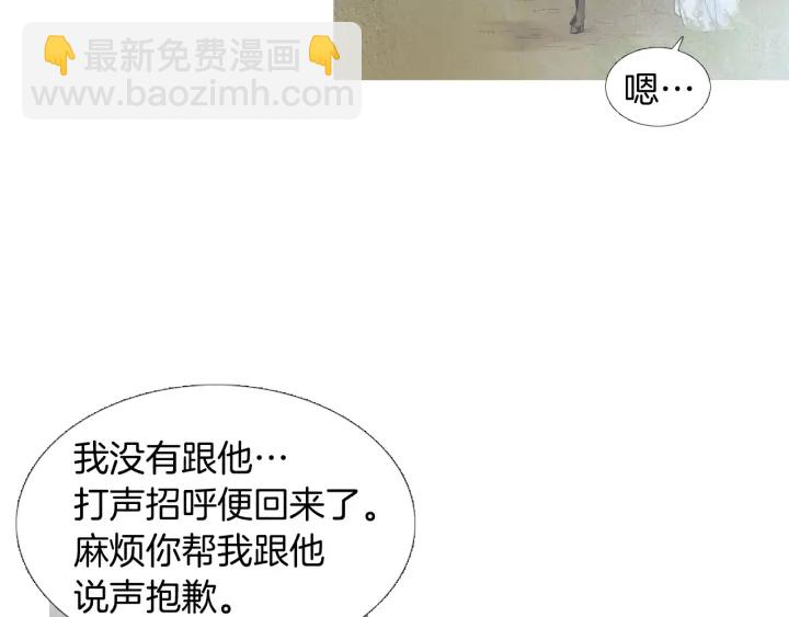 《人神共存的爱·咏井中月》第194话 你的打算 第34页
